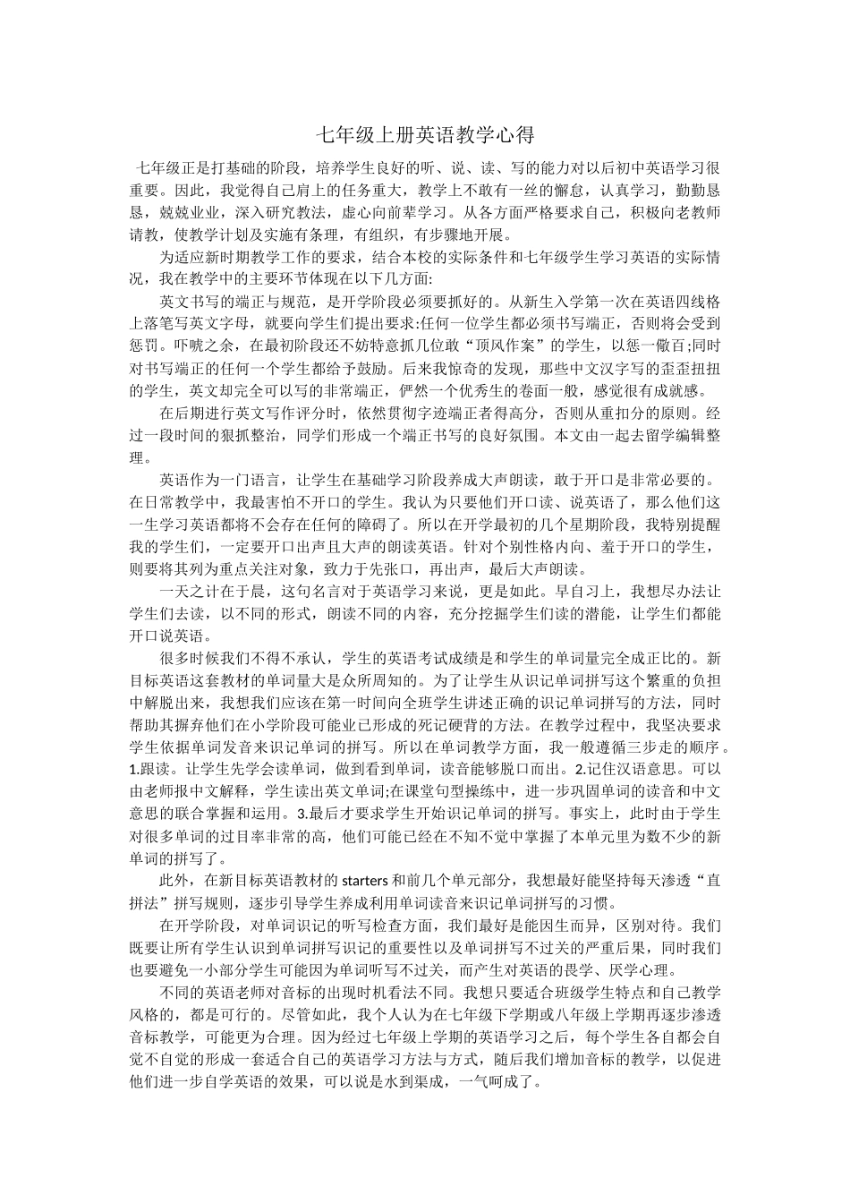 七年级正是打基础的阶段_第1页