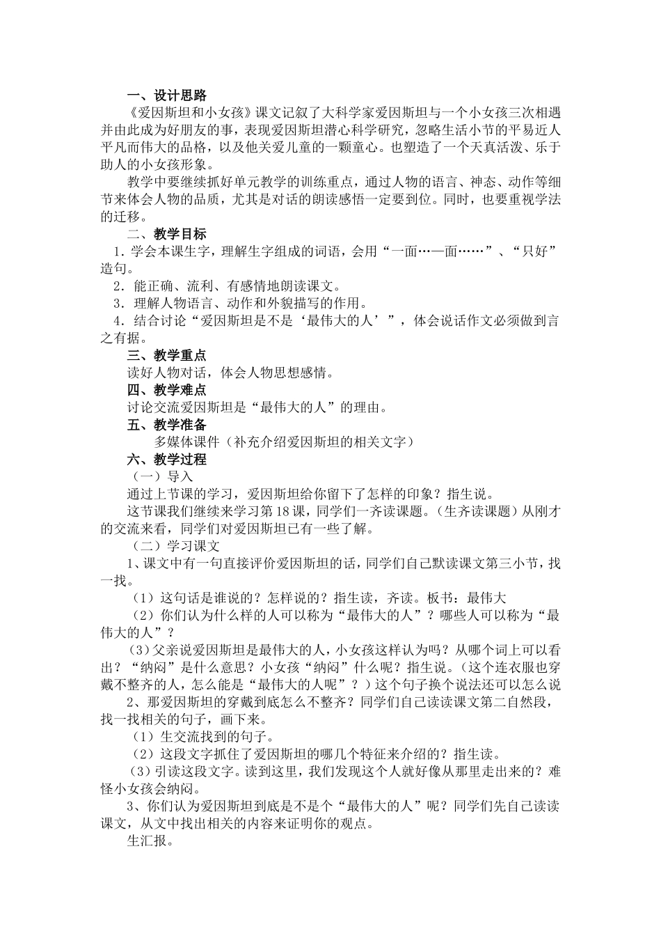 《爱因斯坦和小女孩》_第1页