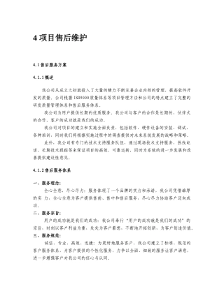 软件工程项目售后维护方案