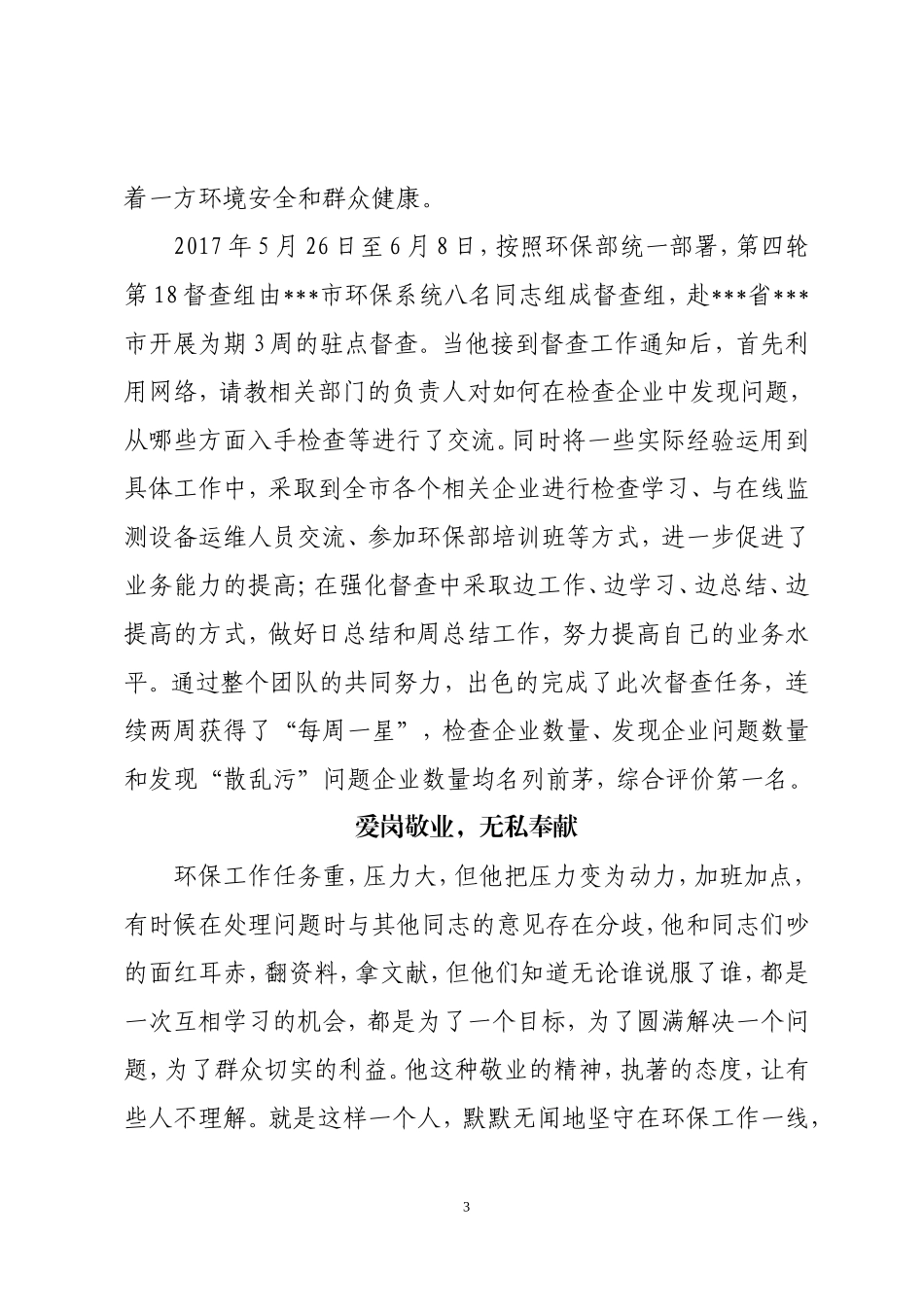 环保系统个人先进事迹材料_第3页