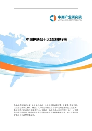 中国护肤品十大品牌排行榜
