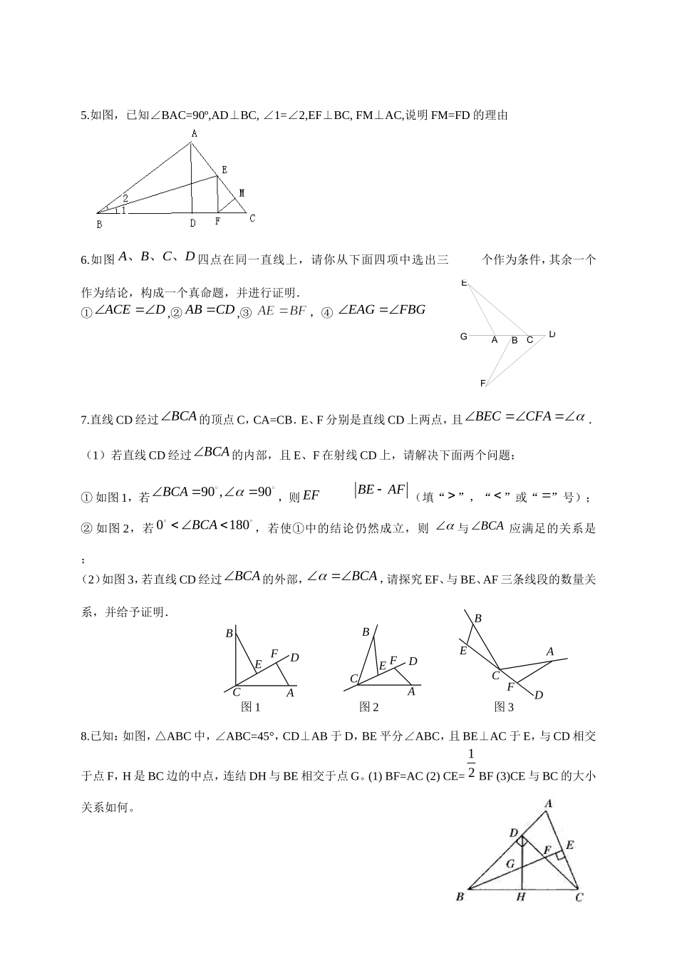 全等三角形拔高题(适合尖子生)_第2页