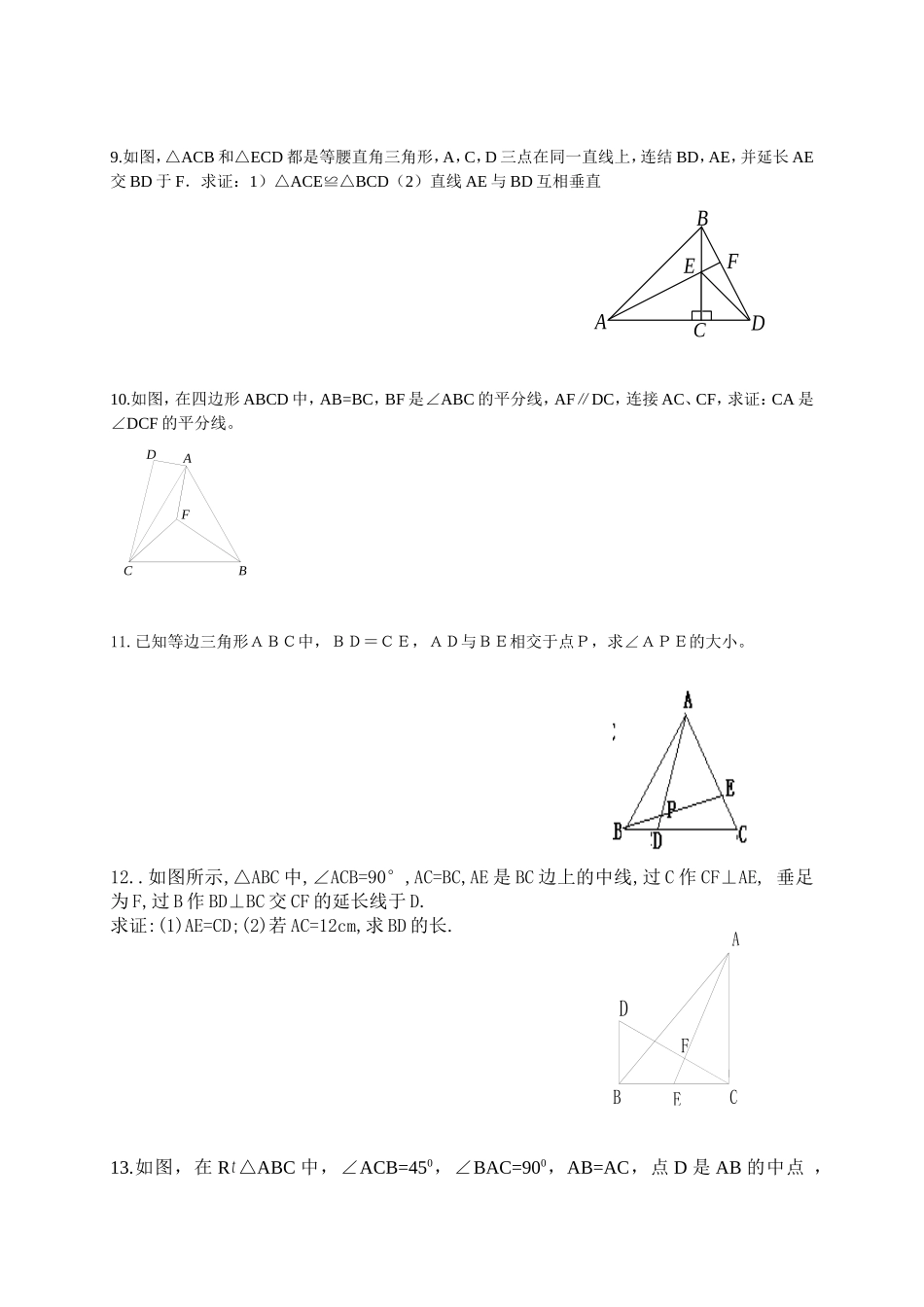 全等三角形拔高题(适合尖子生)_第3页