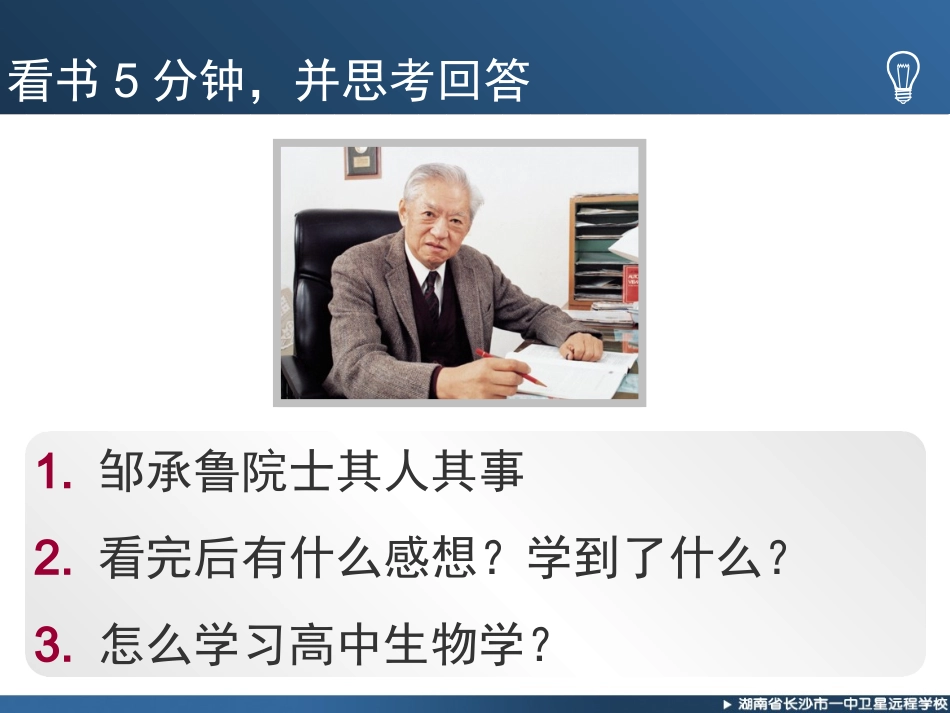 高一生物《科学家访谈、_绪论》_第3页