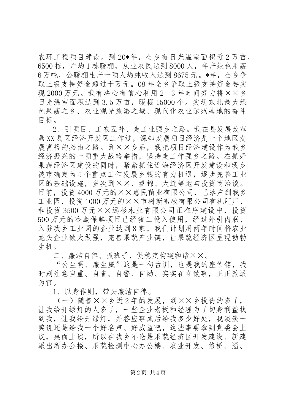 党委书记廉政建设汇报发言稿_第2页