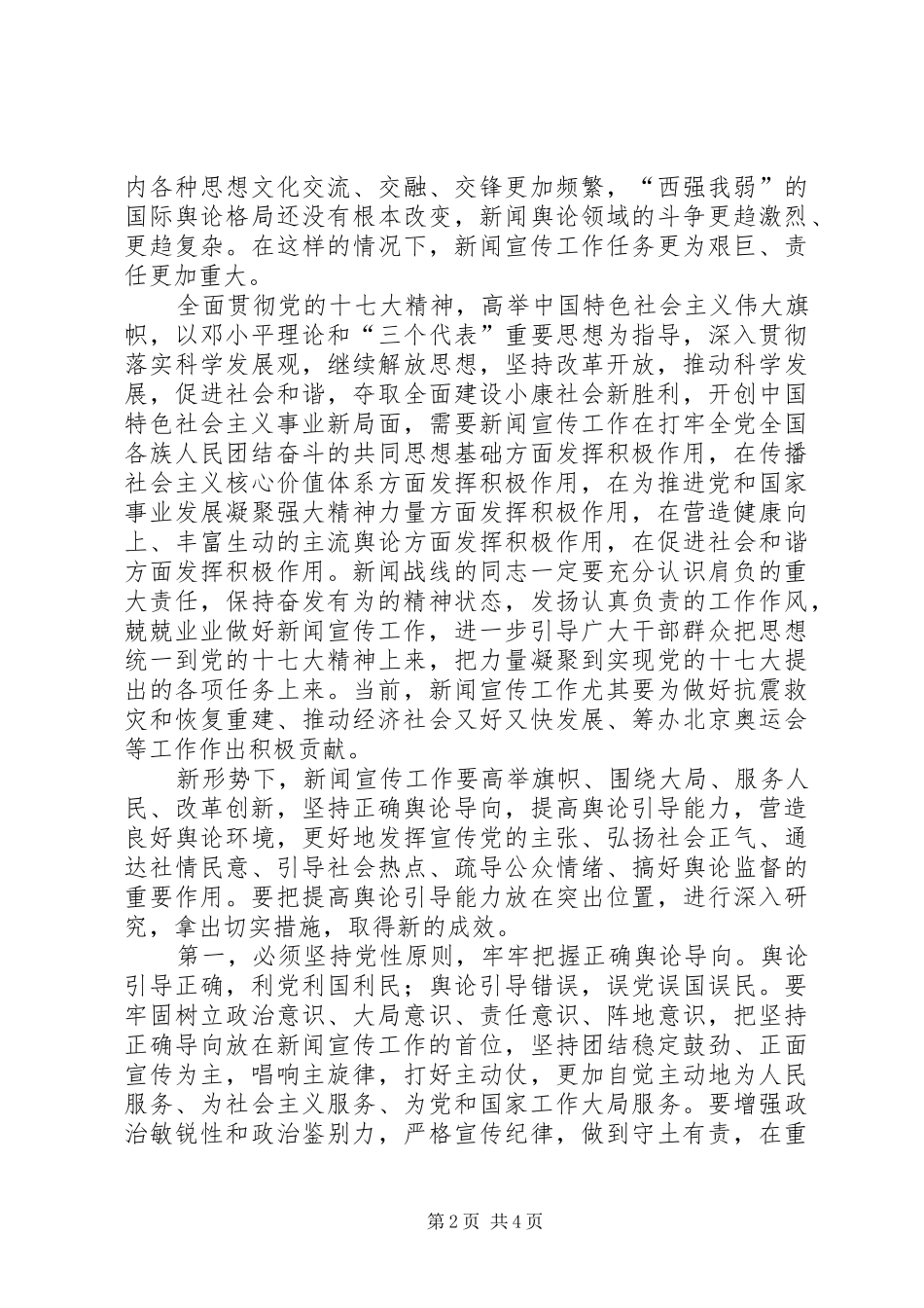 党在人民日报社考察工作时的发言_第2页