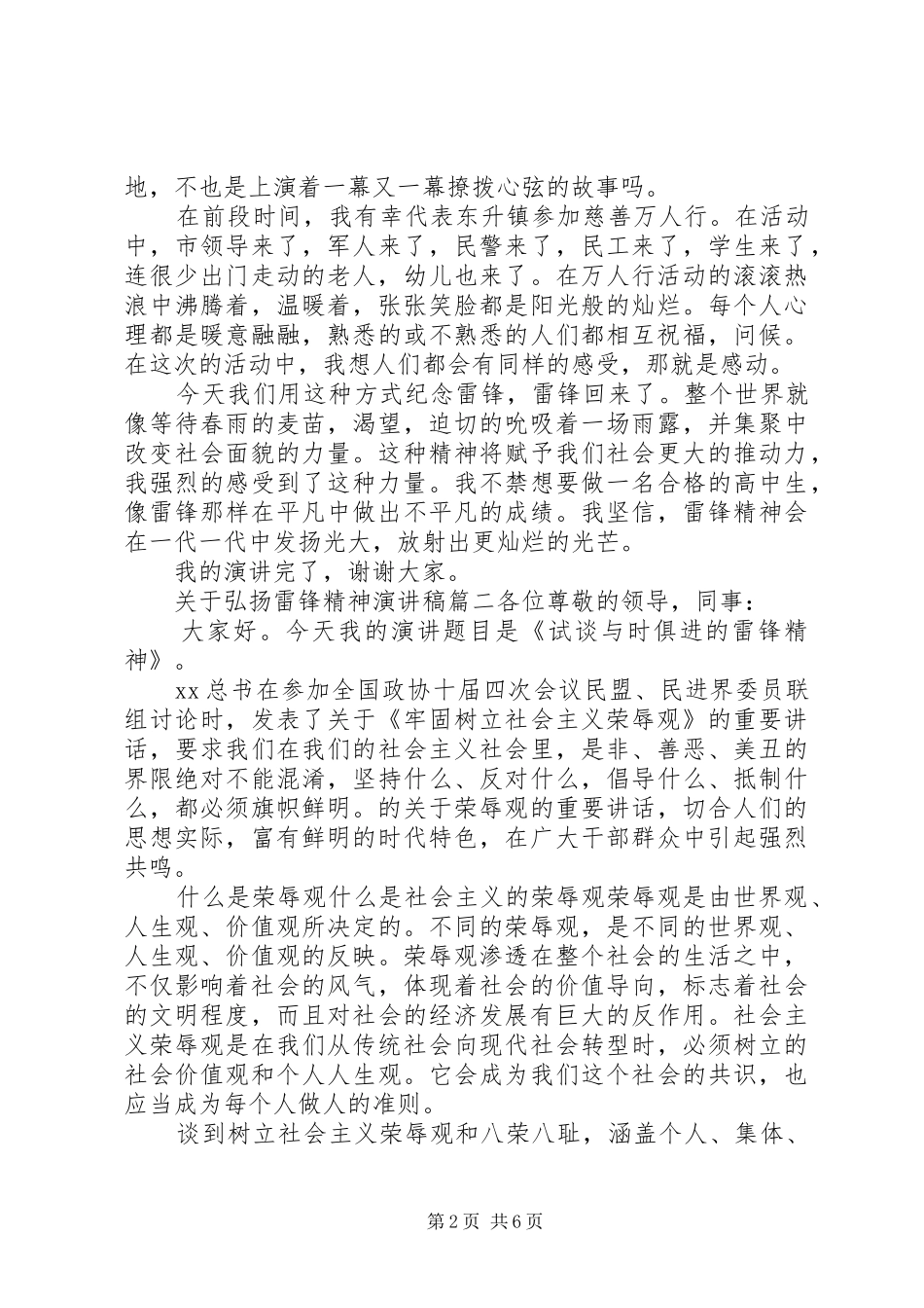 关于弘扬雷锋精神演讲稿_第2页