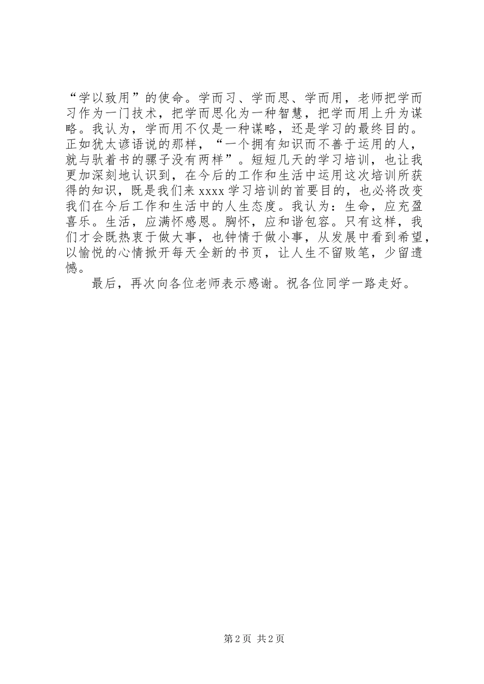 大学结业典礼演讲稿_第2页