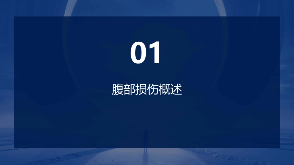 人卫版外科学之腹部损伤教学护理课件_第3页