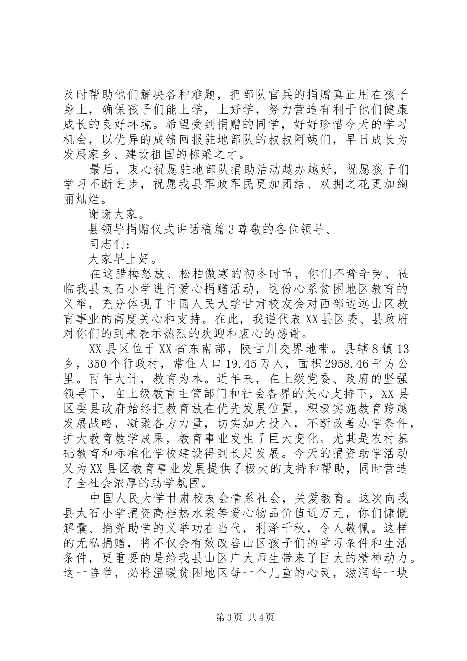 县领导捐赠仪式讲话稿-捐赠仪式讲话稿_第3页