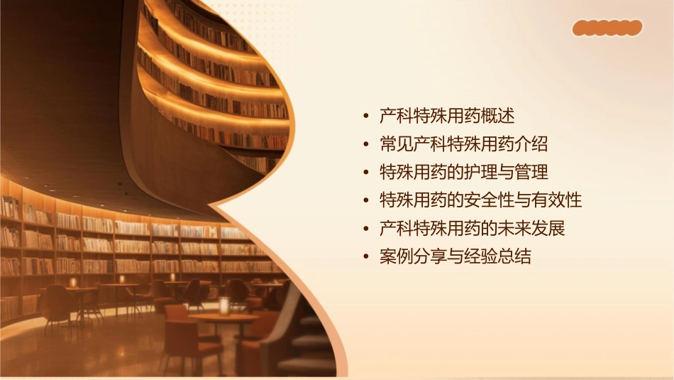 产科常见特殊用药与护理课件1_第2页