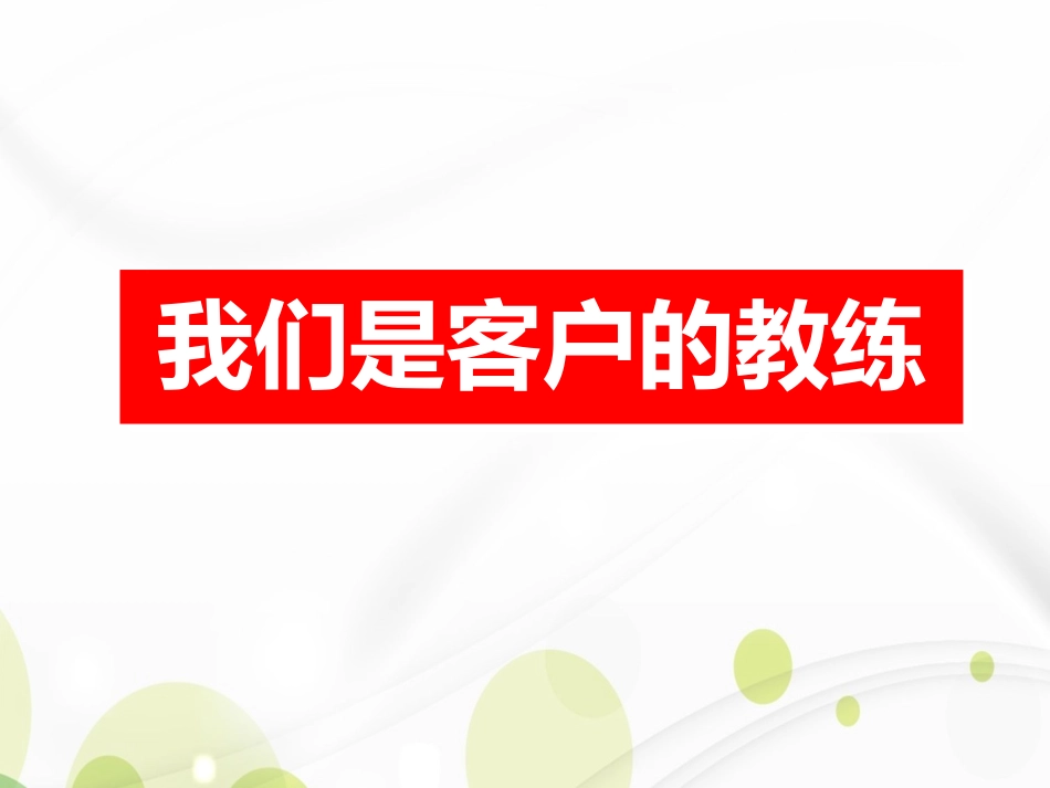 客户异议处理技巧_第3页
