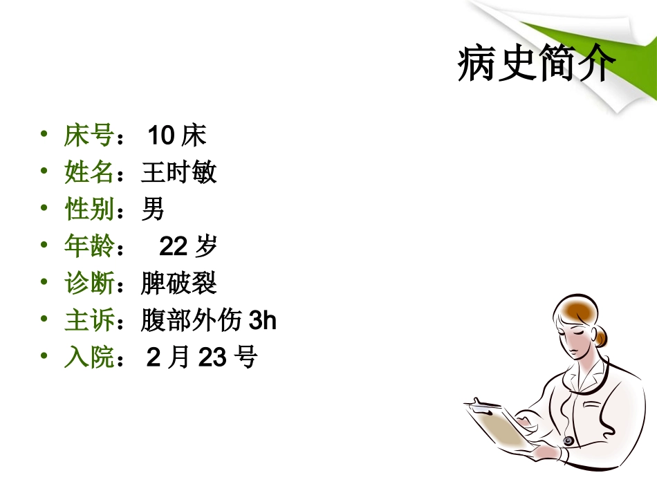 脾切除的护理查房_第3页