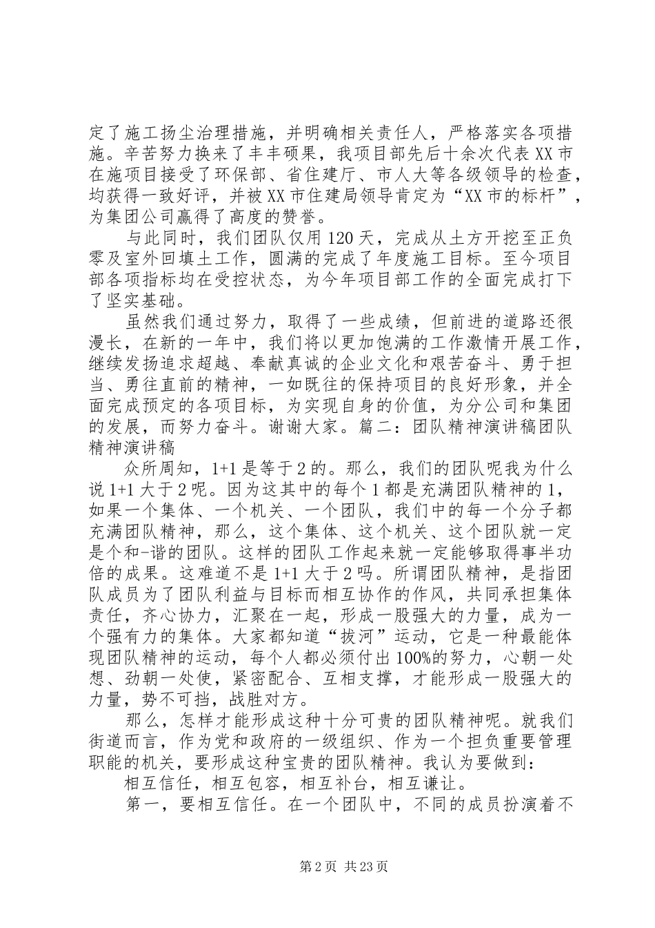 集体的演讲稿[范文大全]_第2页