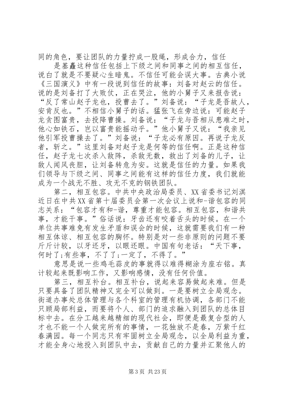 集体的演讲稿[范文大全]_第3页