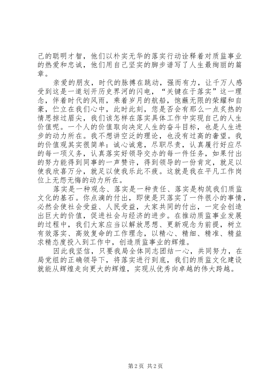 质监文化演讲稿_第2页