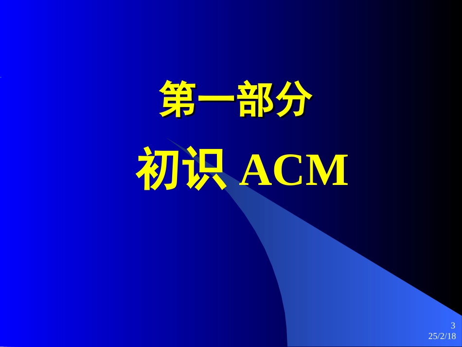 杭电acm初学者课件_第3页