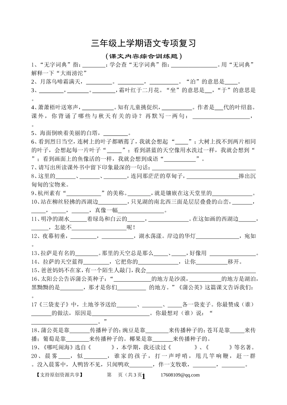 课文内容填空_第1页