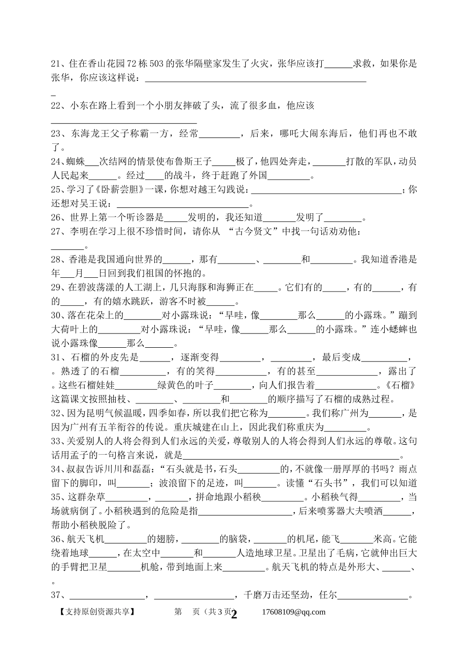 课文内容填空_第2页