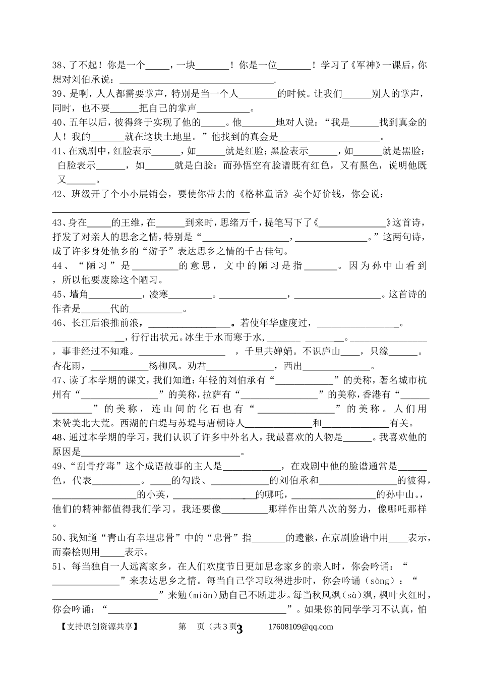 课文内容填空_第3页