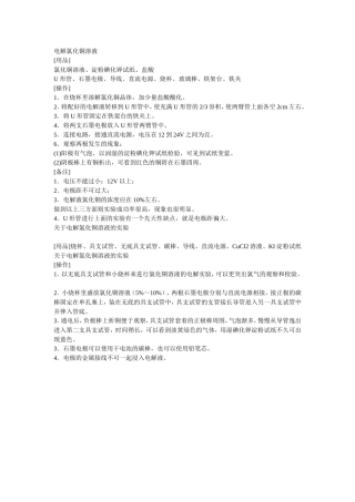 电解氯化铜溶液宁乡二中左代群