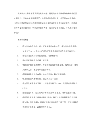 冷光美白牙齿价格是多少