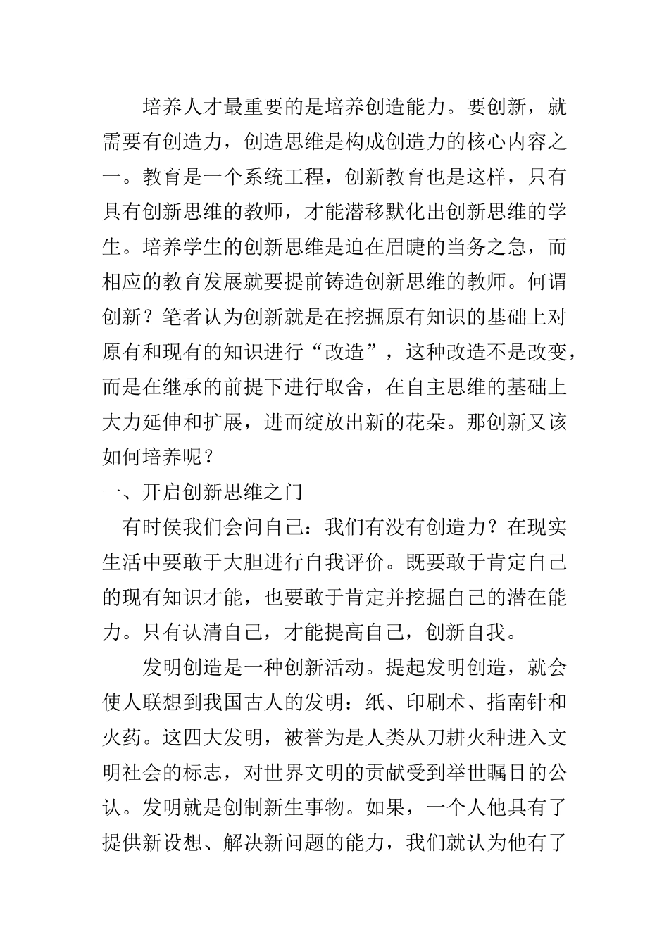 如何提高教师的创造意识和创造力_第2页