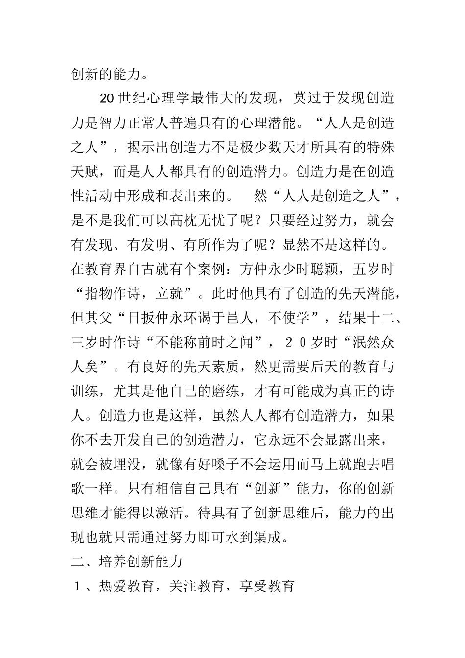 如何提高教师的创造意识和创造力_第3页