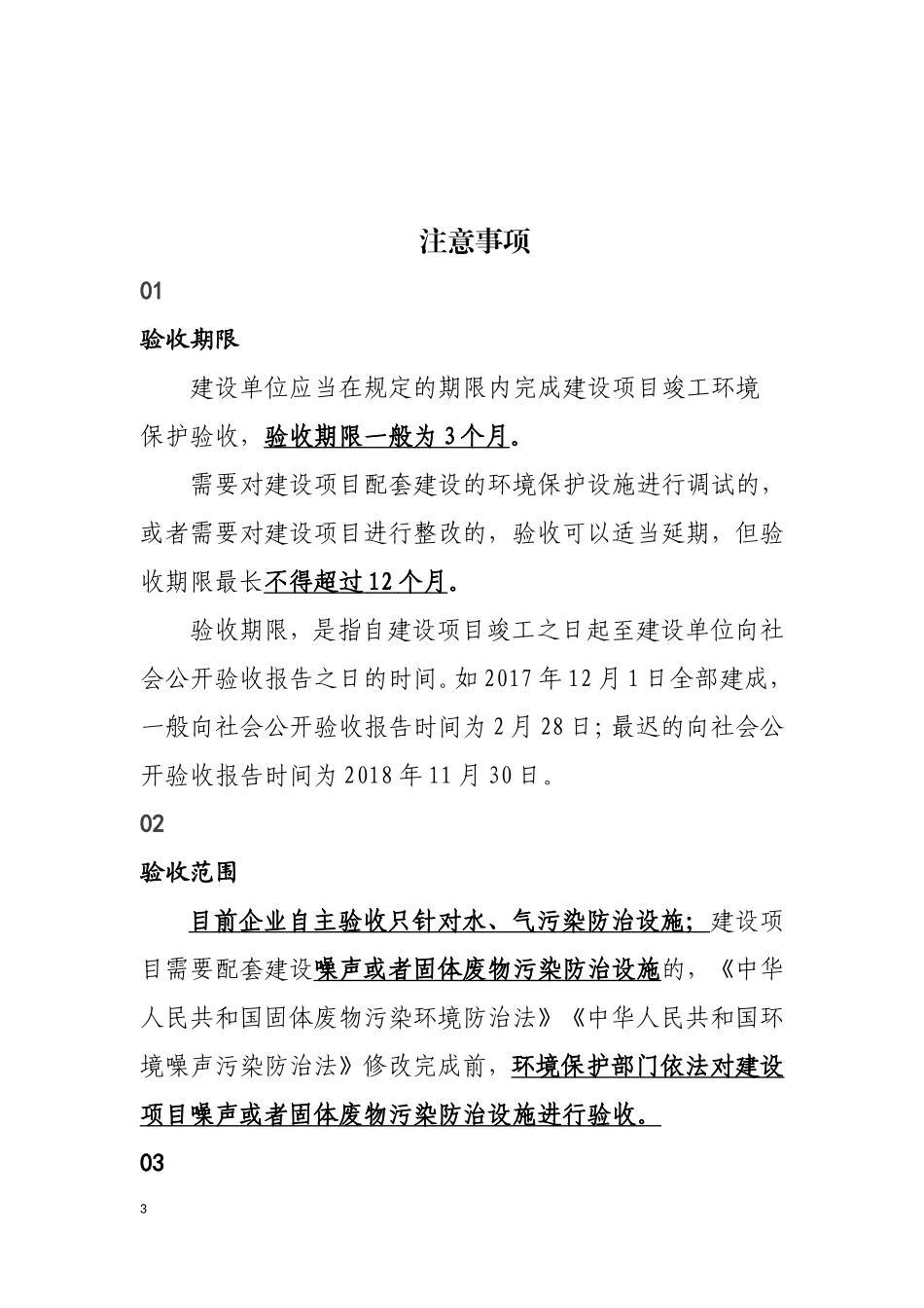 建设项目竣工环保验收工作程序及时间线 (2)_第3页