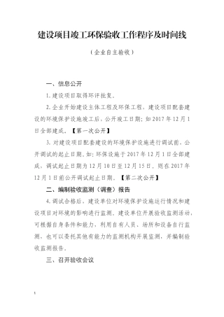 建设项目竣工环保验收工作程序及时间线 (2)