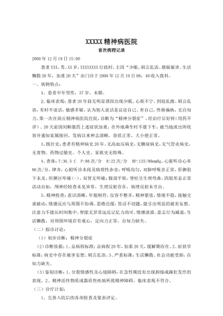 首次病程记录模板