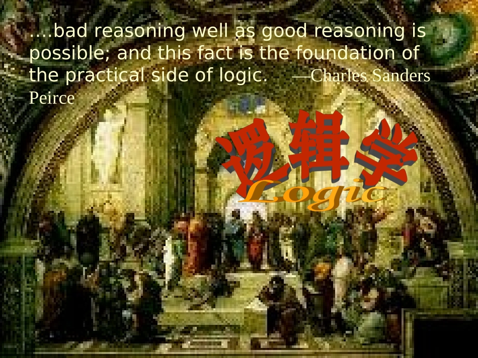 逻辑学(本科)_第1页