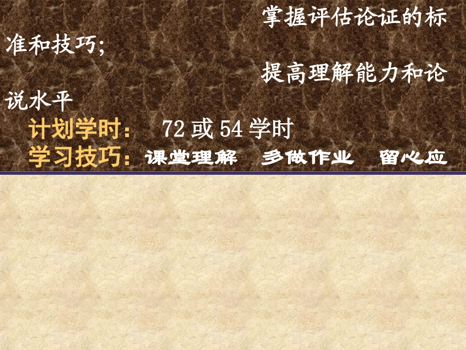 逻辑学(本科)_第2页