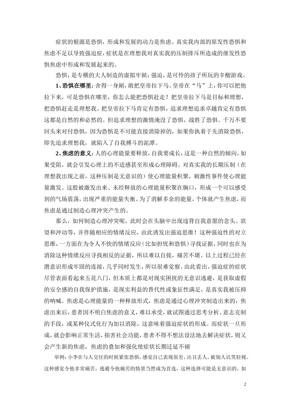 强迫症的三个自我理论与自我心理疗法(孟刚)_第2页