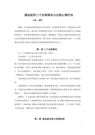强迫症的三个自我理论与自我心理疗法(孟刚)
