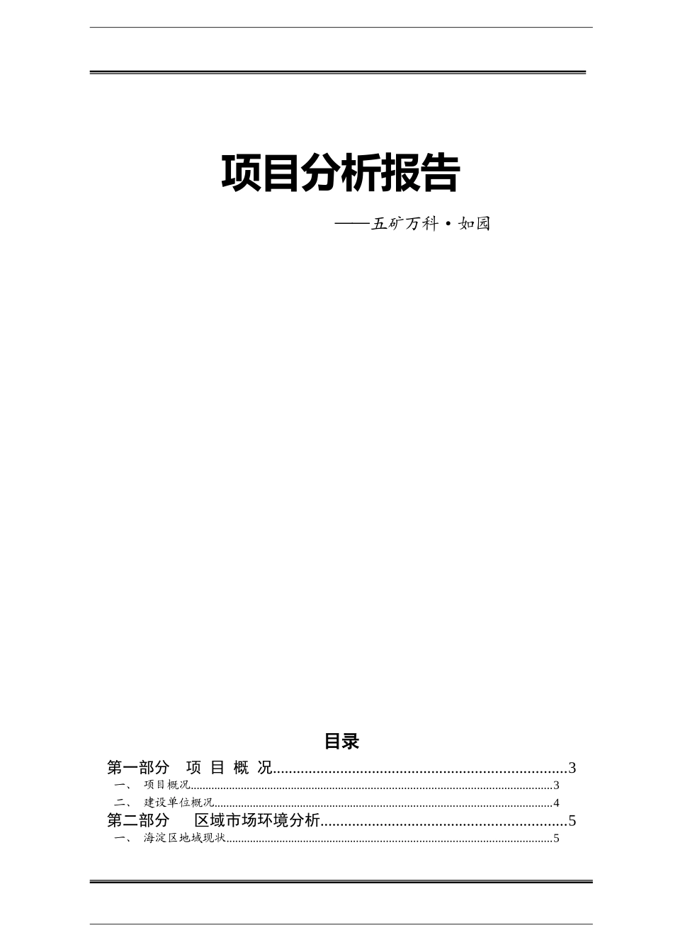 如园调查成品_第1页