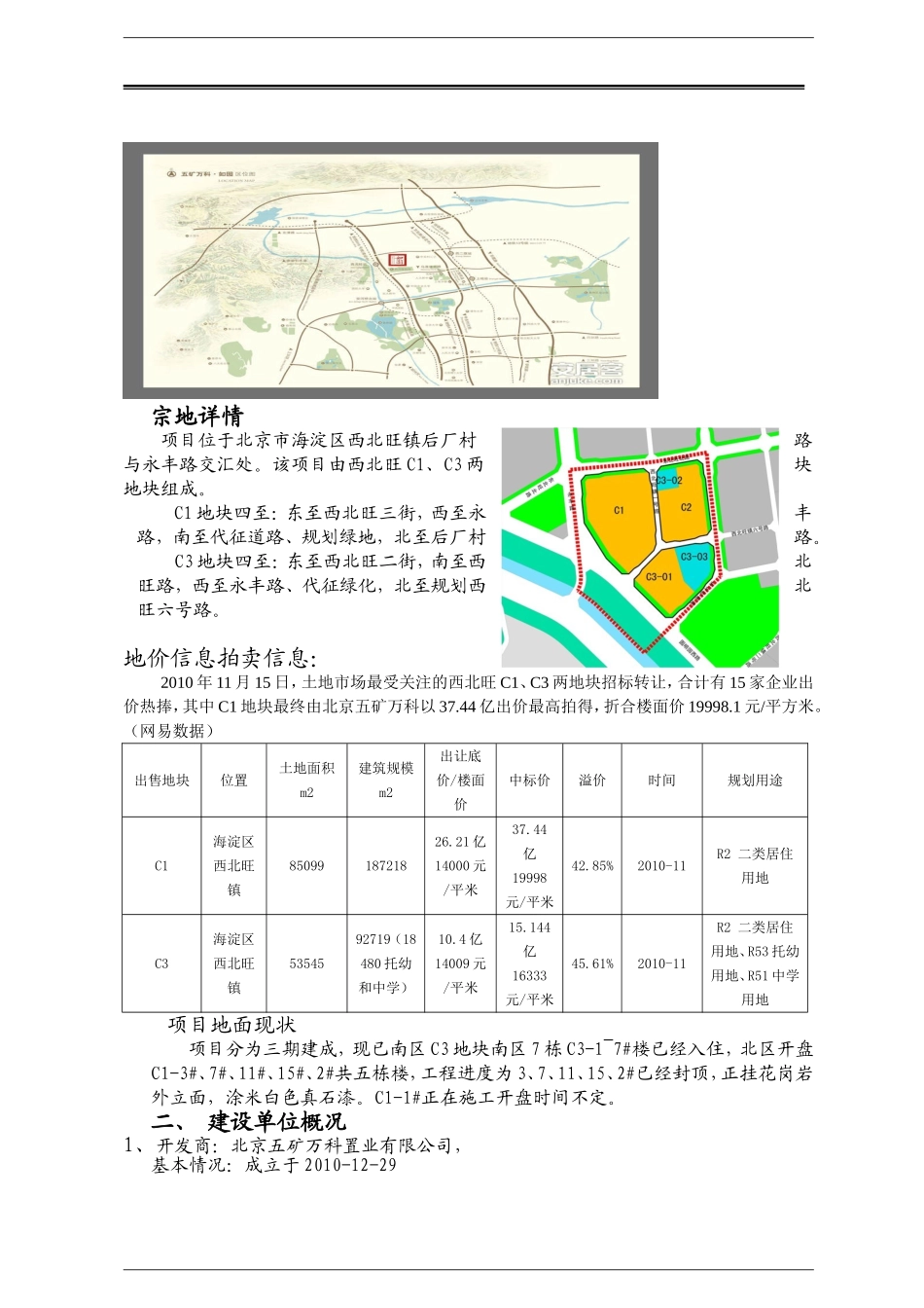 如园调查成品_第3页