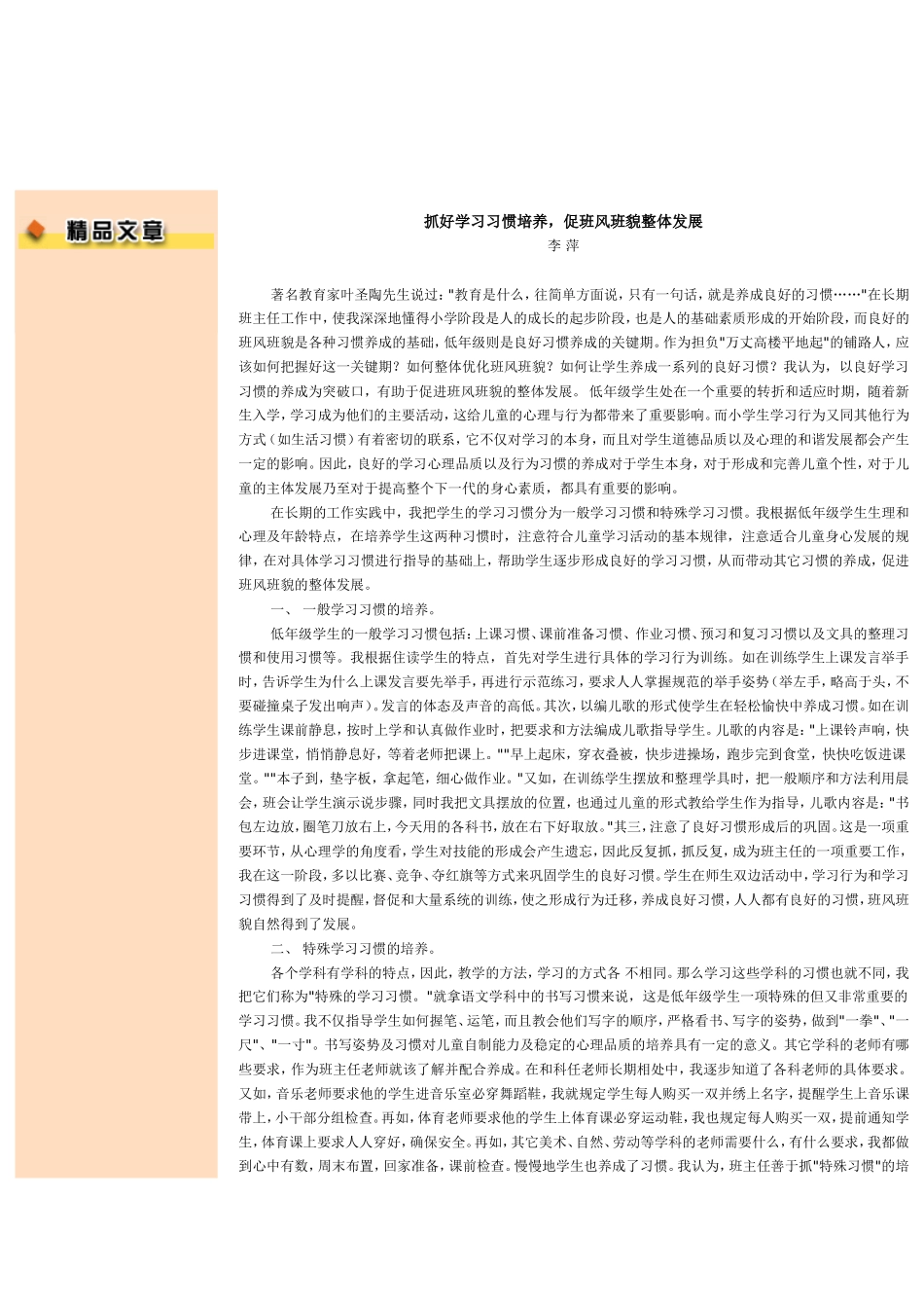 抓好学习习惯培养_第1页