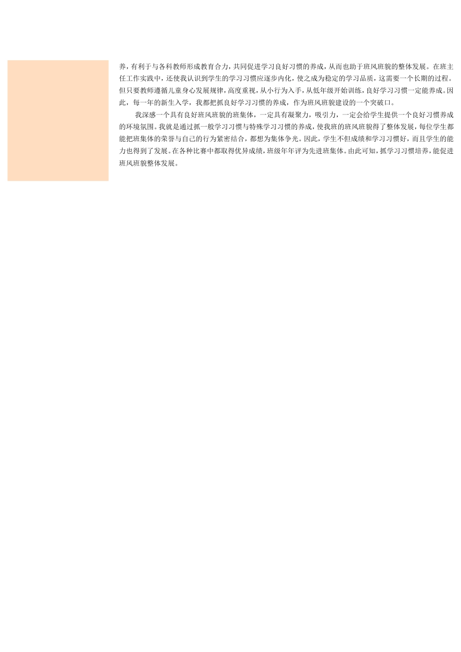 抓好学习习惯培养_第2页