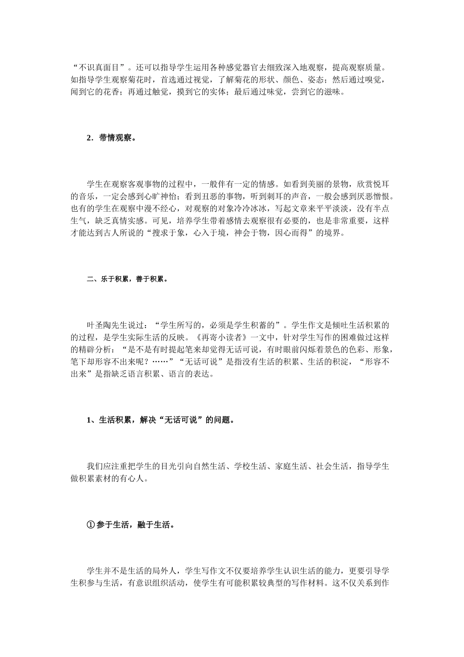 如何提高学生写作水平_第2页