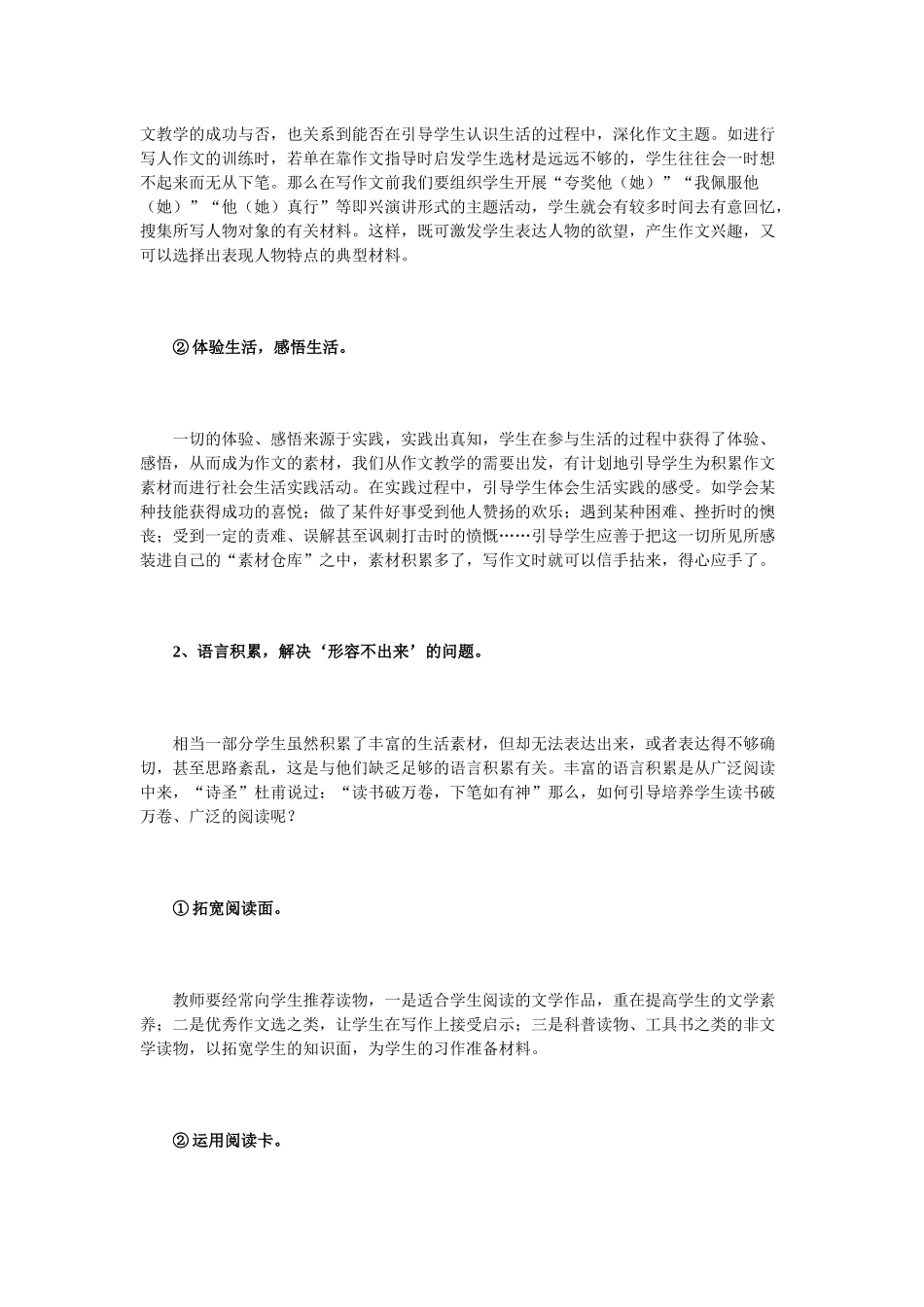 如何提高学生写作水平_第3页