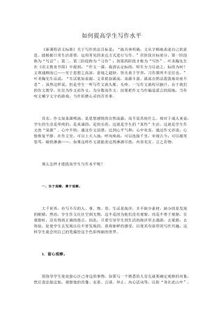 如何提高学生写作水平