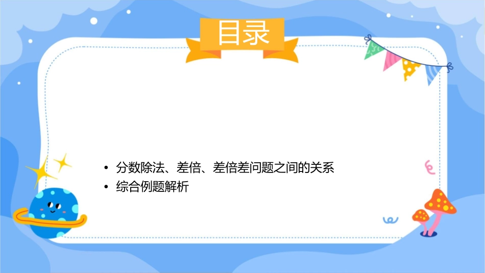 例6分数除法和差倍差问题课件1_第2页