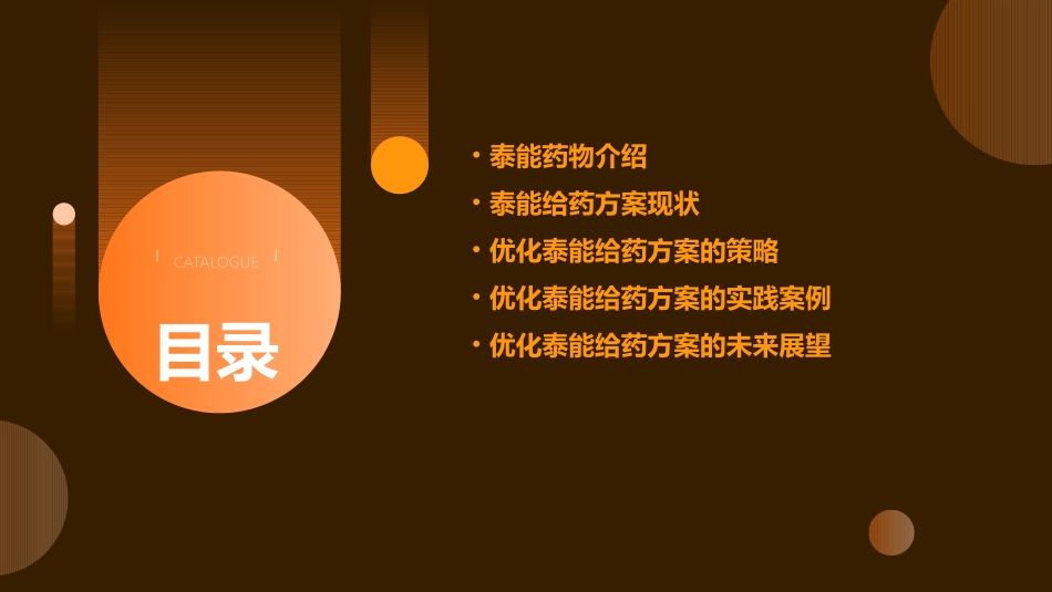 优化给药方案增强泰能疗效课件_第2页