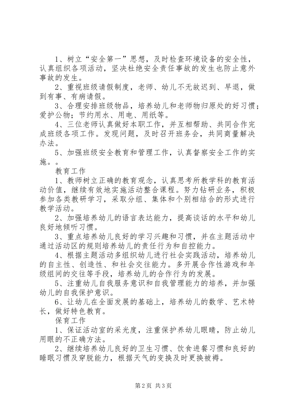 20XX年—20XX年学年度第一学期幼儿园中班工作计划_第2页