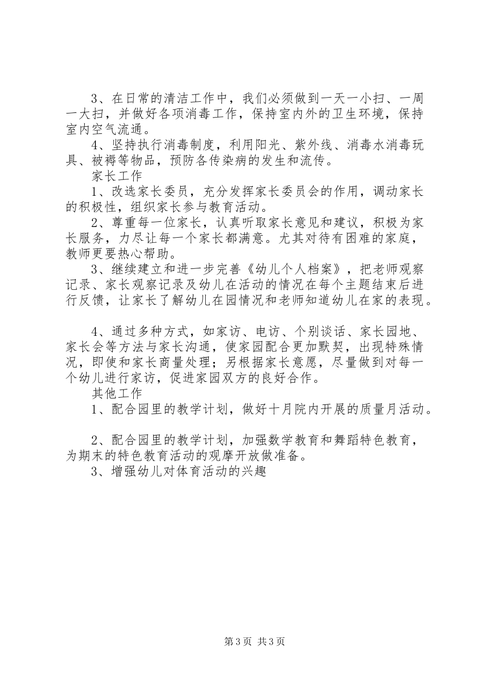 20XX年—20XX年学年度第一学期幼儿园中班工作计划_第3页