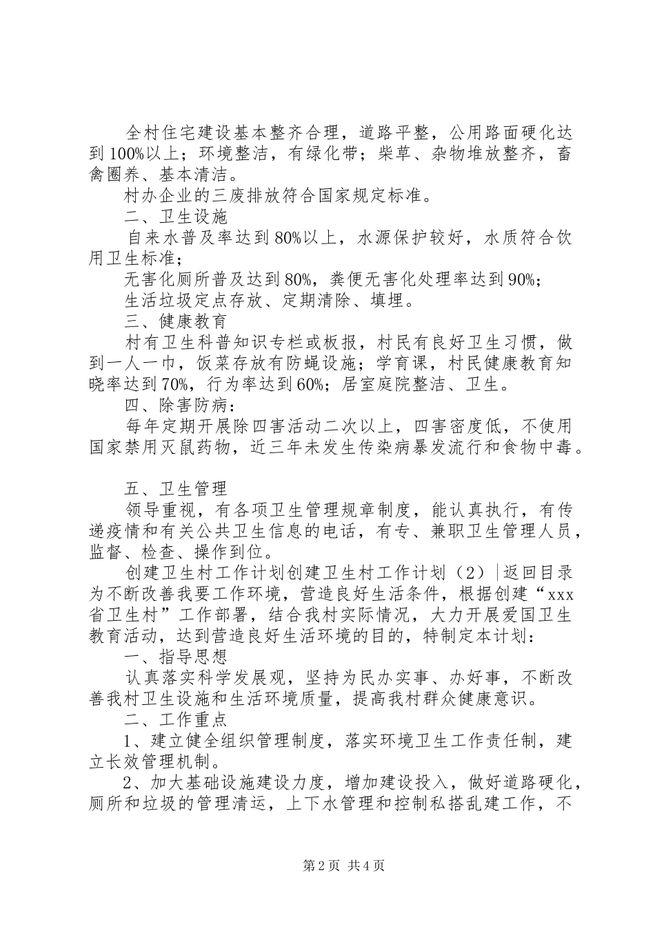 创建卫生村工作计划2篇_第2页