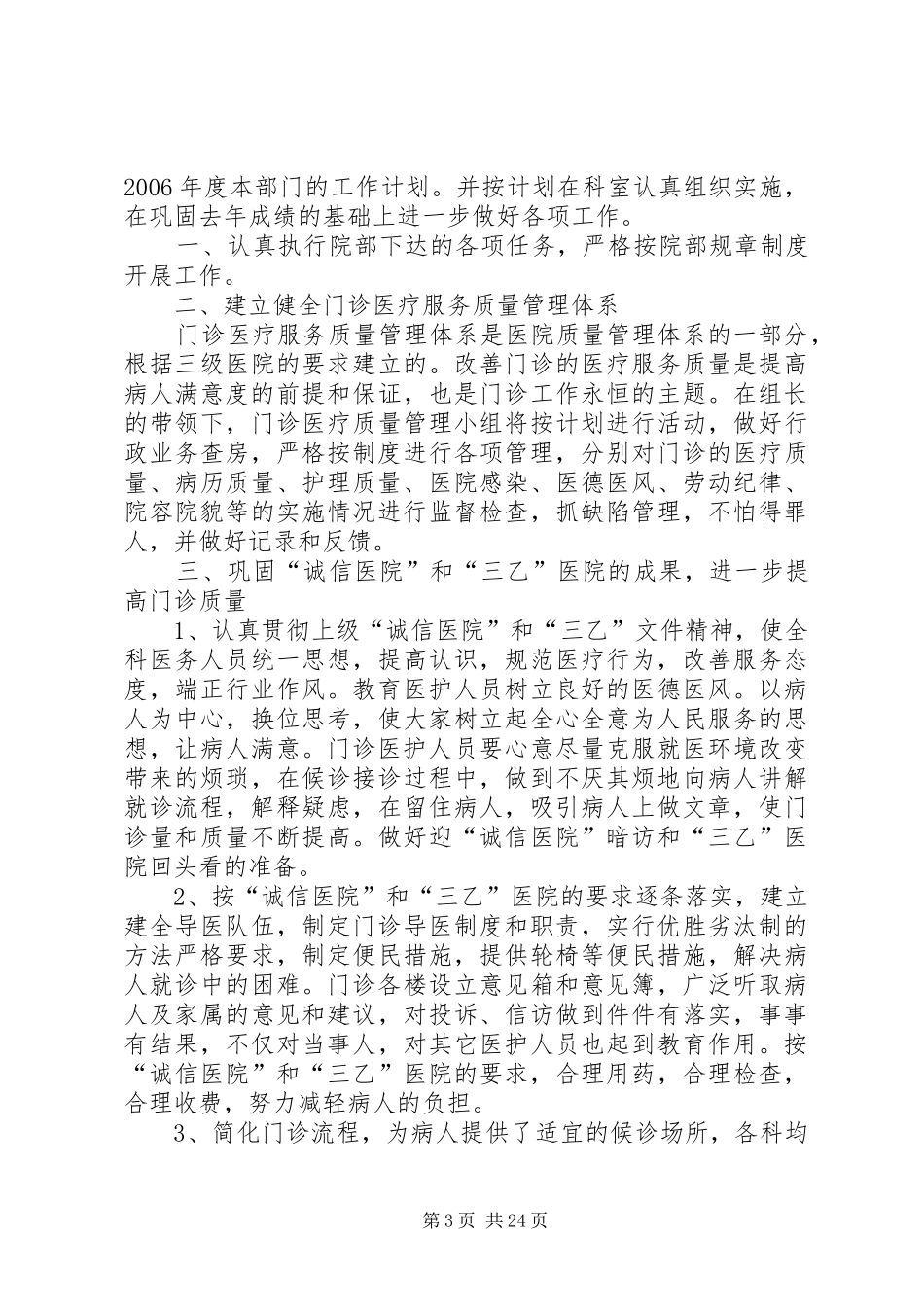 二〇一四年门诊部工作计划 _第3页