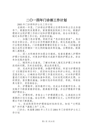 二〇一四年门诊部工作计划 