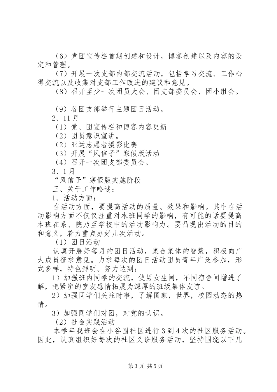 201X年团支部工作计划_第3页